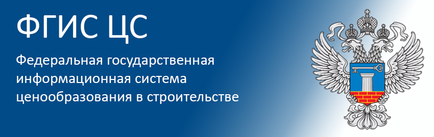 Проект приказа Минстроя России «Об утверждении форм представления информации, необходимой для формирования сметных цен строительных ресурсов»