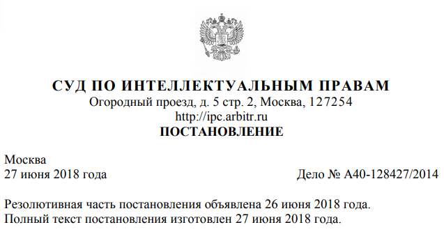 Образец заявления в суд по интеллектуальным правам