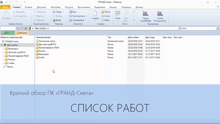 Пришло время поменять сметную программу – 6 причин «ЗА»