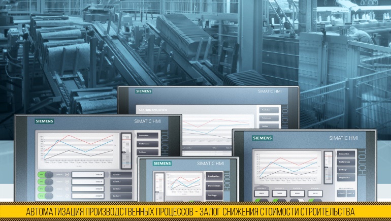 Автоматизация производственных процессов