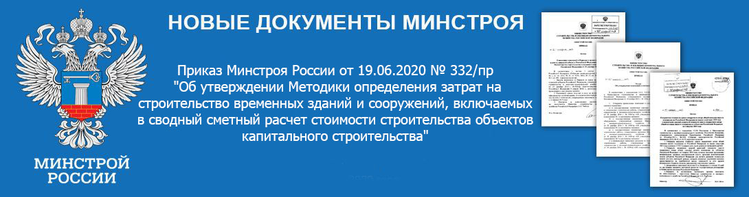 Приказ 332 временные здания и сооружения в ворде